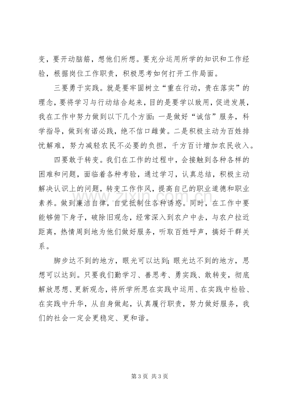 乡镇解放思想大讨论心得体会.docx_第3页