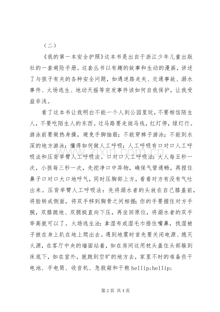 安全教育读后感.docx_第2页