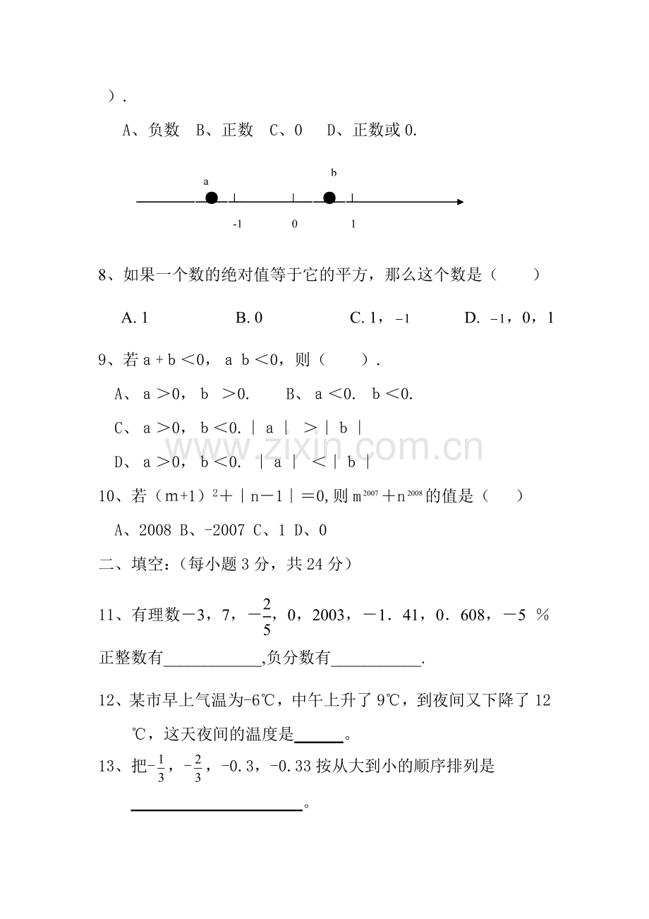 七年级数学上学期第一次月考测试题.doc_第2页