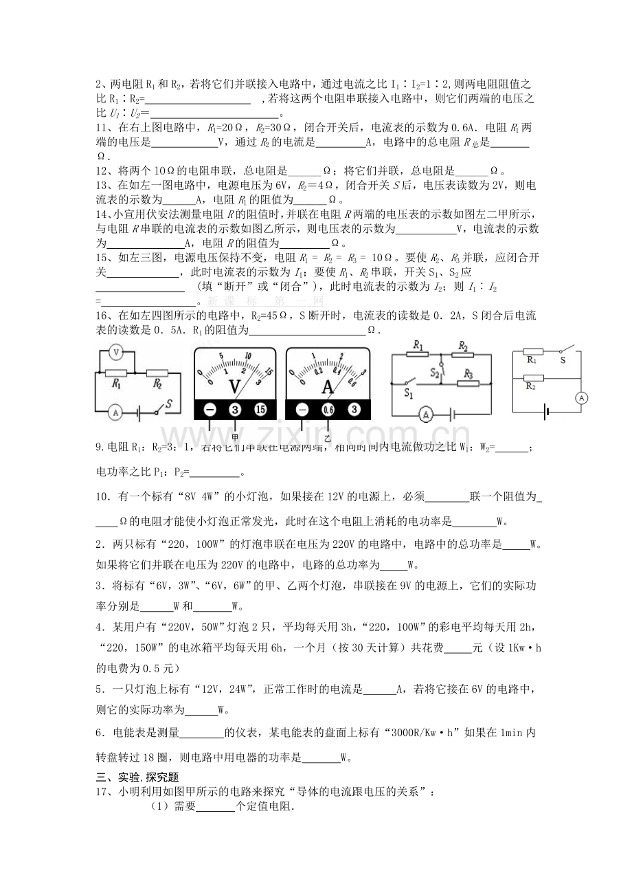 九年级物理第三次月考试题(20131216).doc_第2页