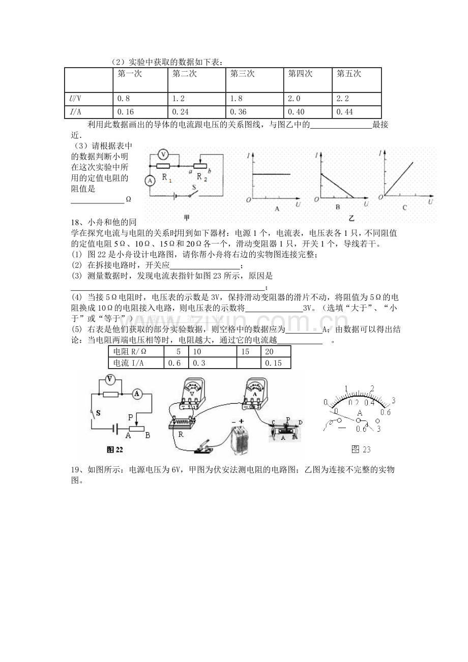 九年级物理第三次月考试题(20131216).doc_第3页