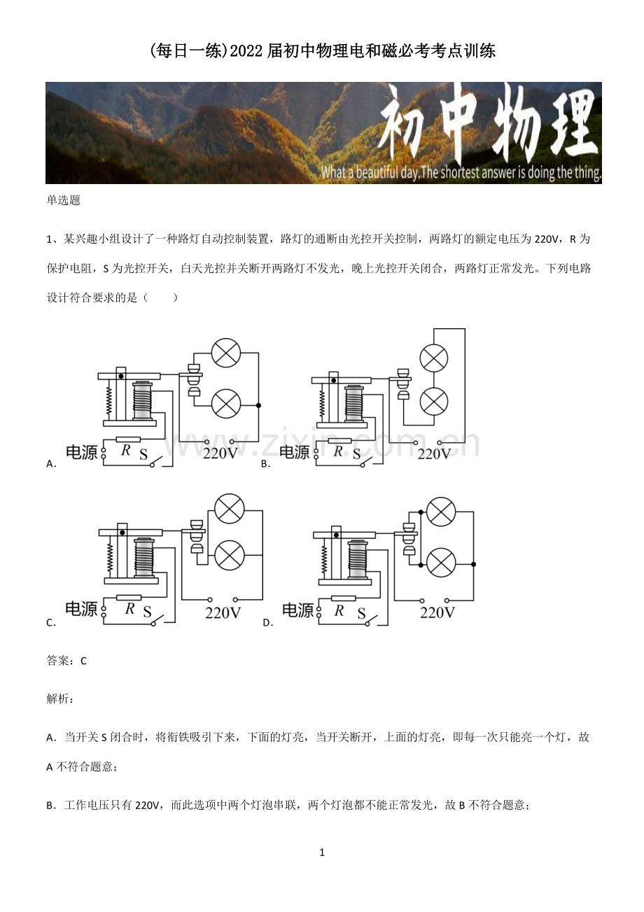 2022届初中物理电和磁必考考点训练.pdf_第1页