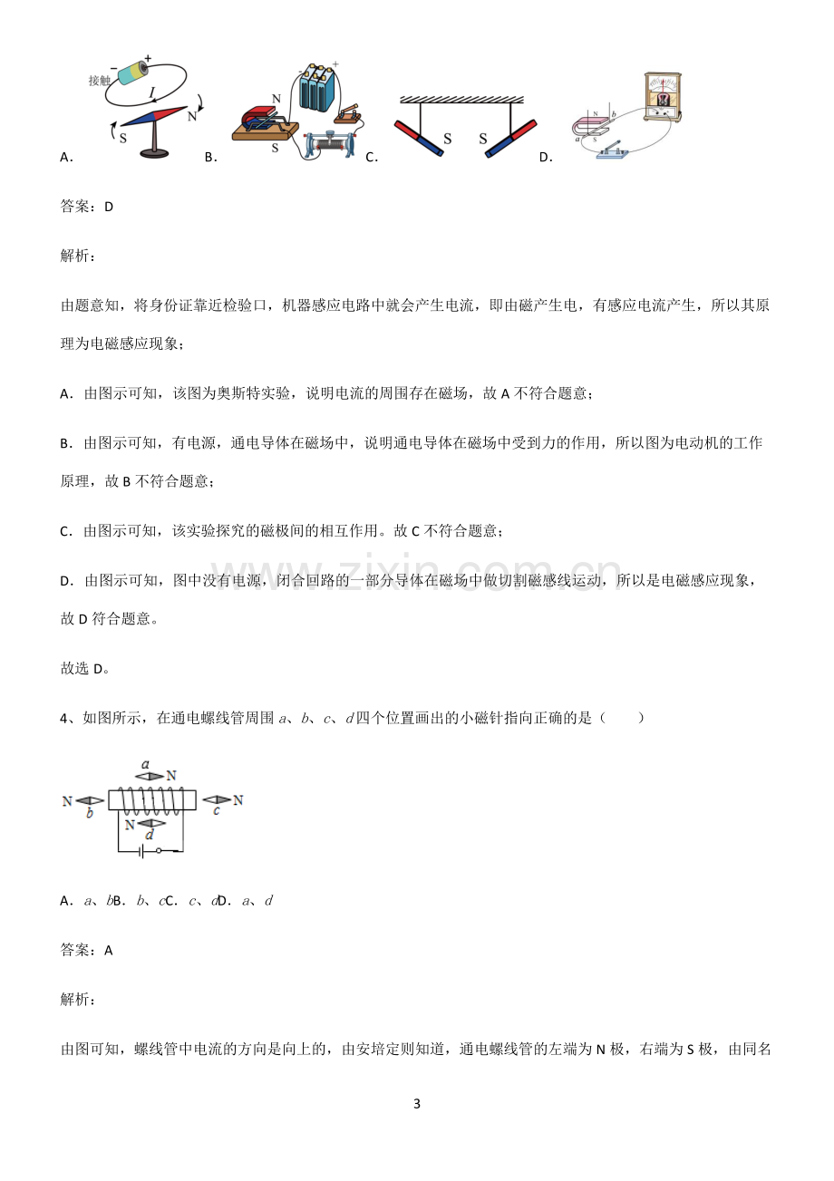 2022届初中物理电和磁必考考点训练.pdf_第3页