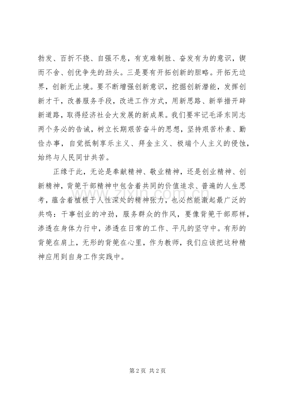 学习“背篼干部”事迹精神心得体会.docx_第2页