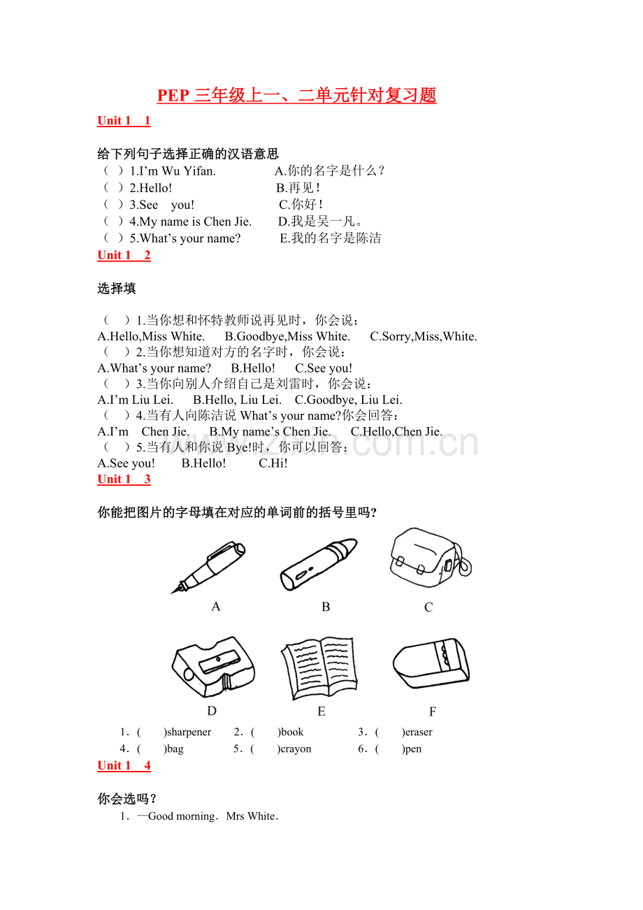 PEP三上一二单元针对性复习练习题.doc_第1页