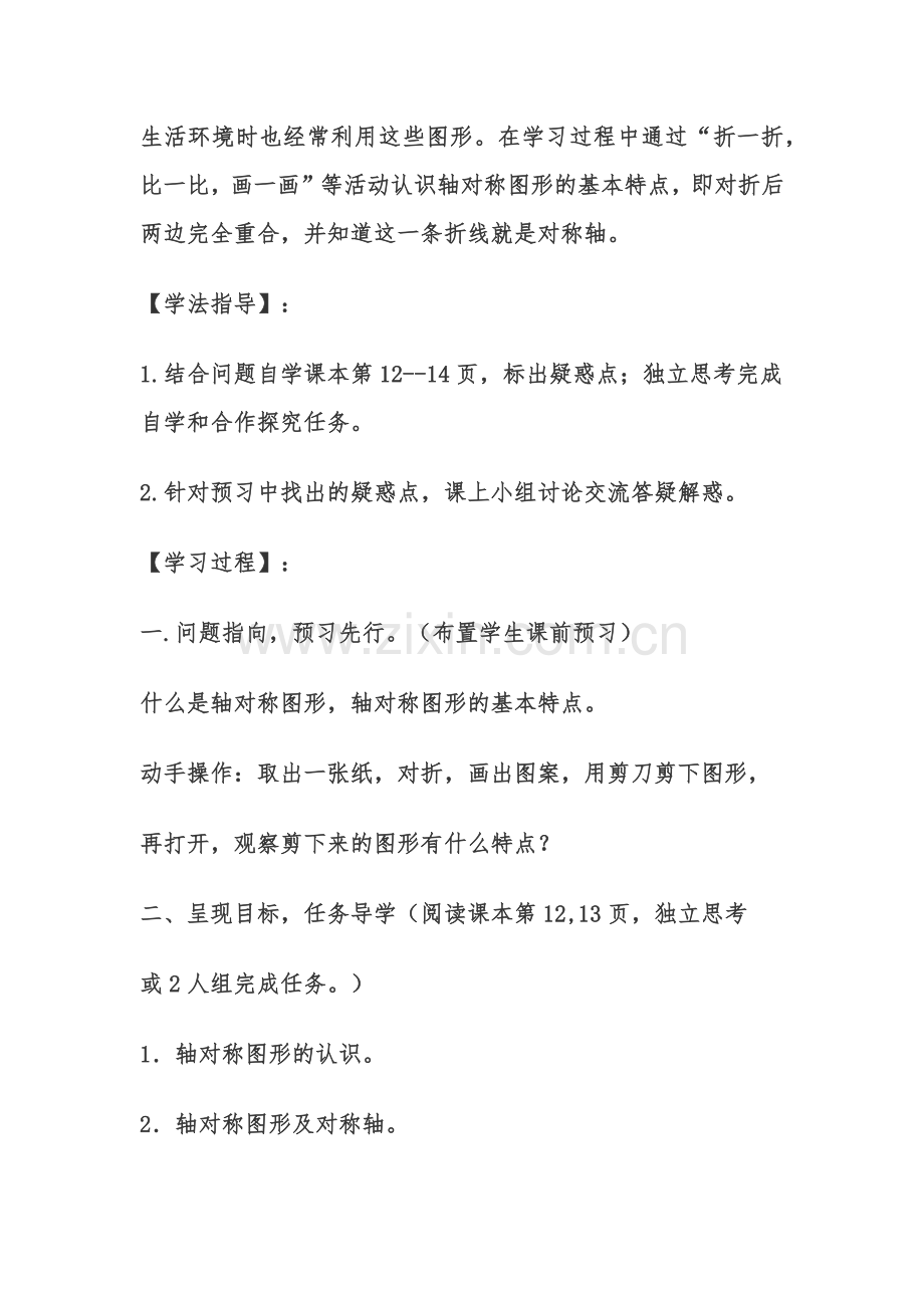 小学数学北师大三年级轴对称图形教学设计.docx_第2页