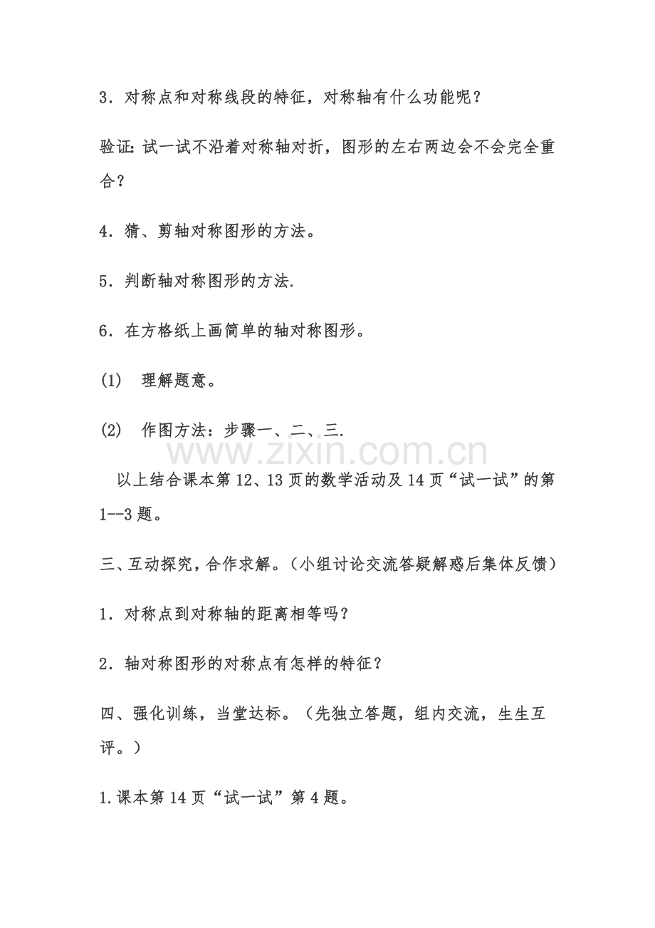 小学数学北师大三年级轴对称图形教学设计.docx_第3页