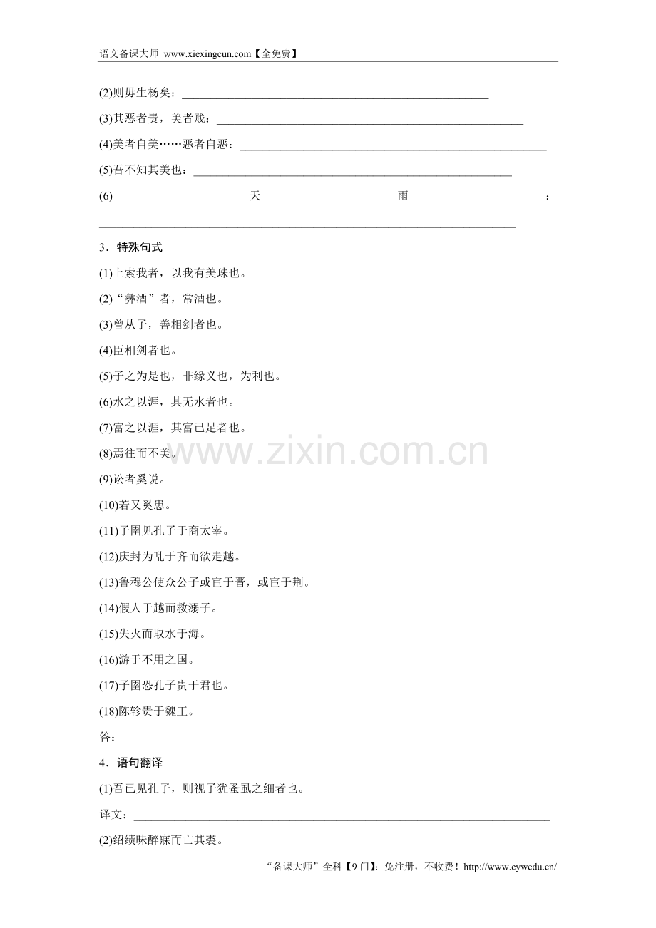 2018版高中语文人教版先秦诸子选读学案：第七单元 二、子圉见孔子于商太宰 Word版含答案-语文备课大师【全免费】.doc_第3页