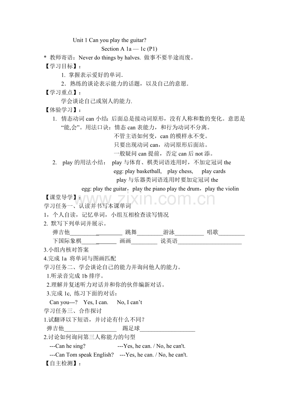 七年级下册全册导学案.doc_第1页