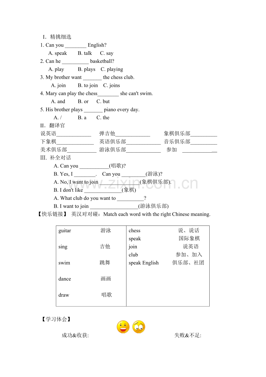 七年级下册全册导学案.doc_第2页