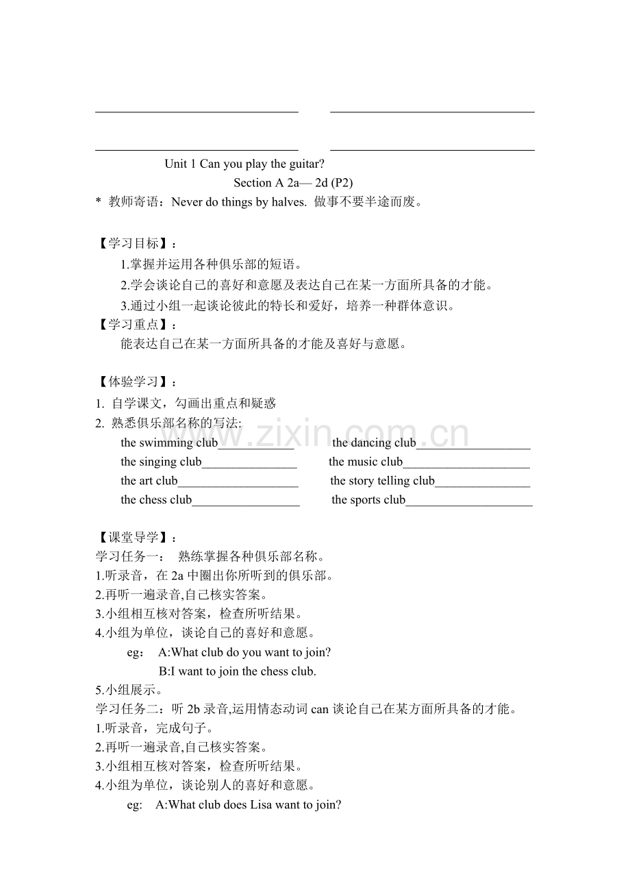 七年级下册全册导学案.doc_第3页