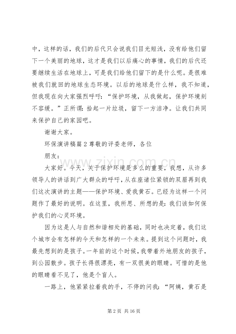 环保演讲稿范文十篇.docx_第2页