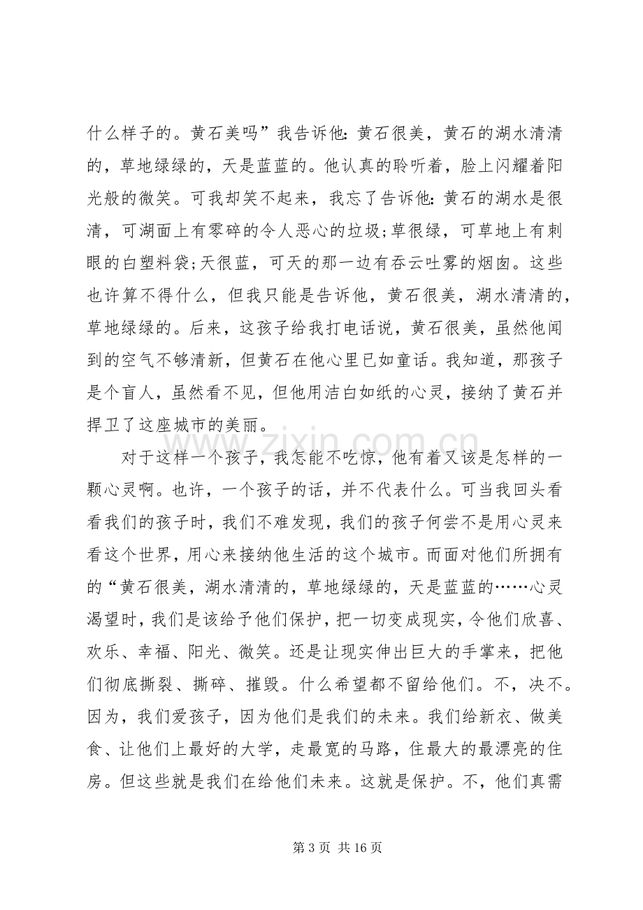 环保演讲稿范文十篇.docx_第3页