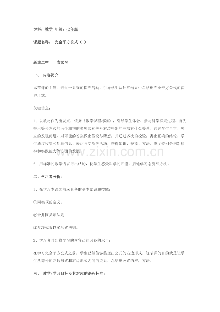 《完全平方公式》教学设计.docx_第1页