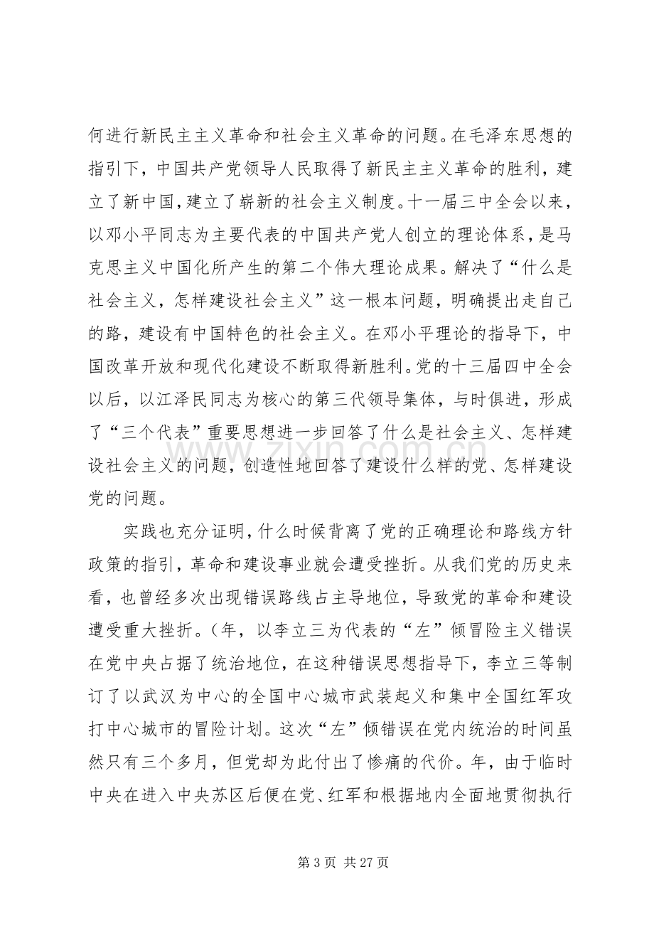 在保持共产党员先进性教育党课上的讲话通用.docx_第3页