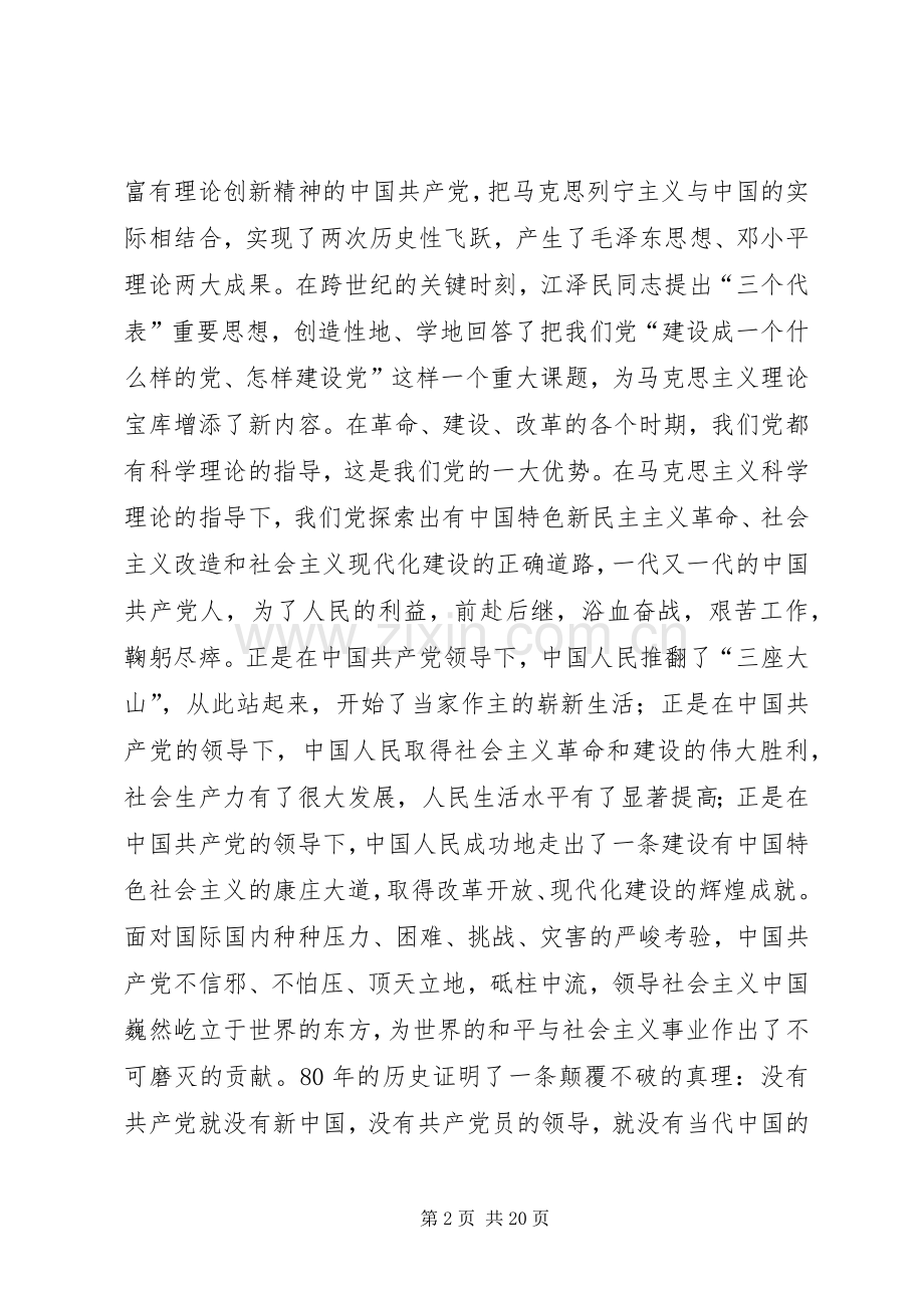 关于加强基层组织建设座谈会上的发言.docx_第2页