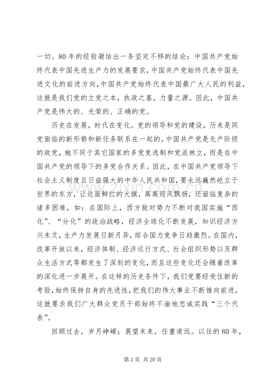 关于加强基层组织建设座谈会上的发言.docx_第3页