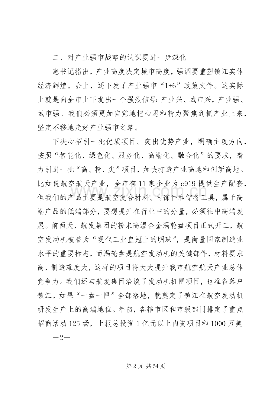 经济发展大会上的讲话.docx_第2页