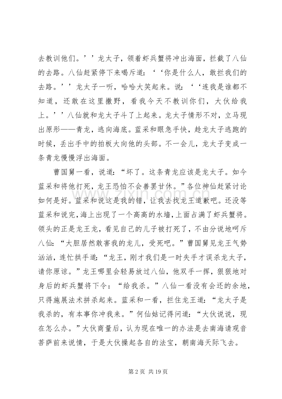 《八仙过海》读后感.docx_第2页