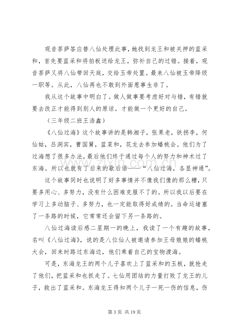 《八仙过海》读后感.docx_第3页