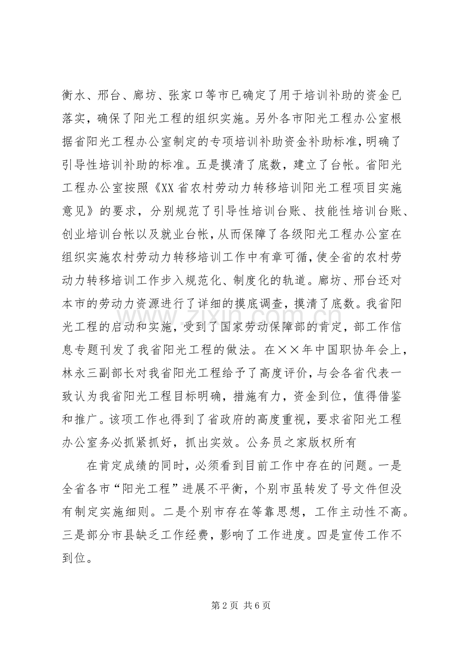 关于组织实施实施农村劳动力转移培训阳光工程讲话.docx_第2页