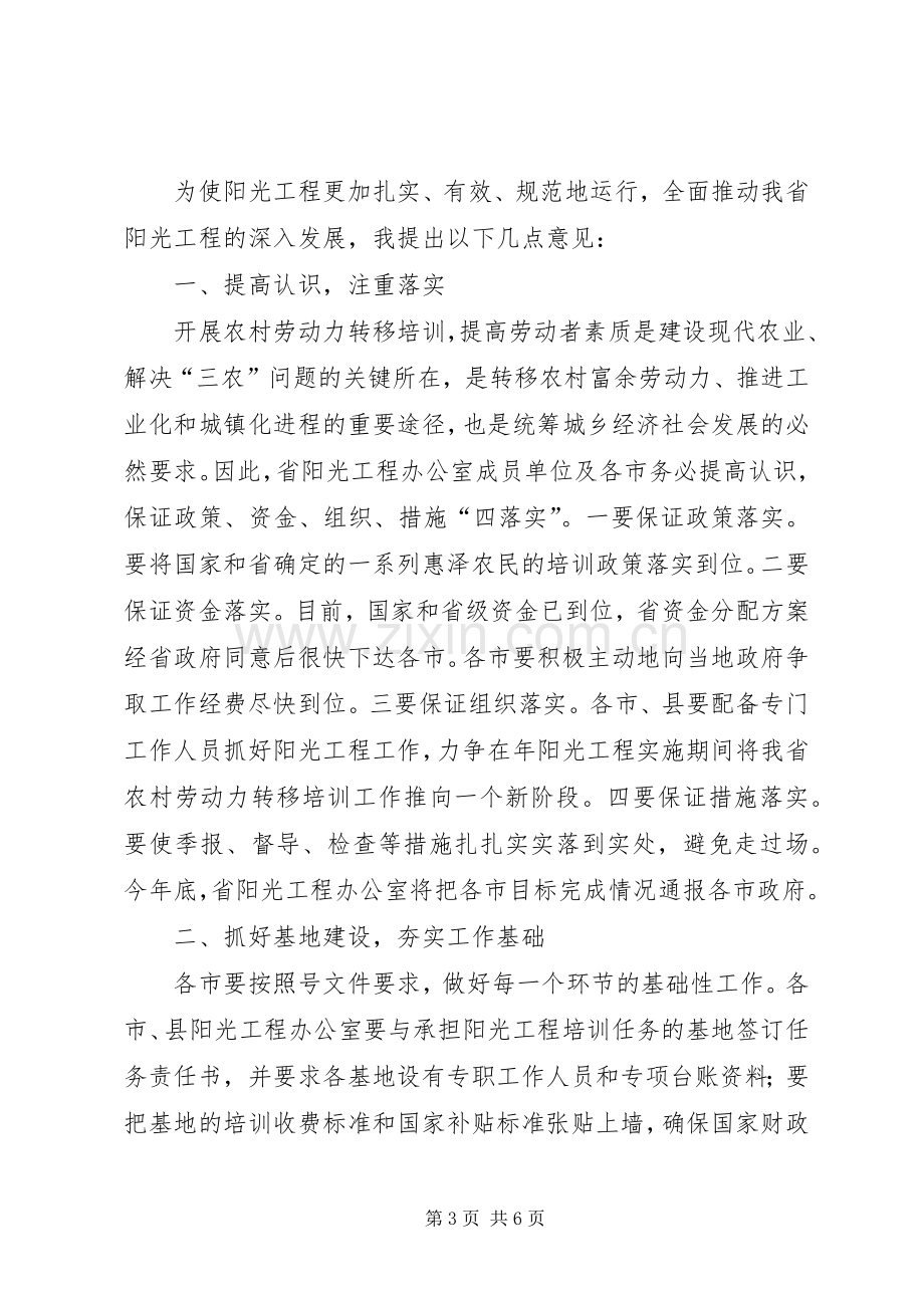 关于组织实施实施农村劳动力转移培训阳光工程讲话.docx_第3页