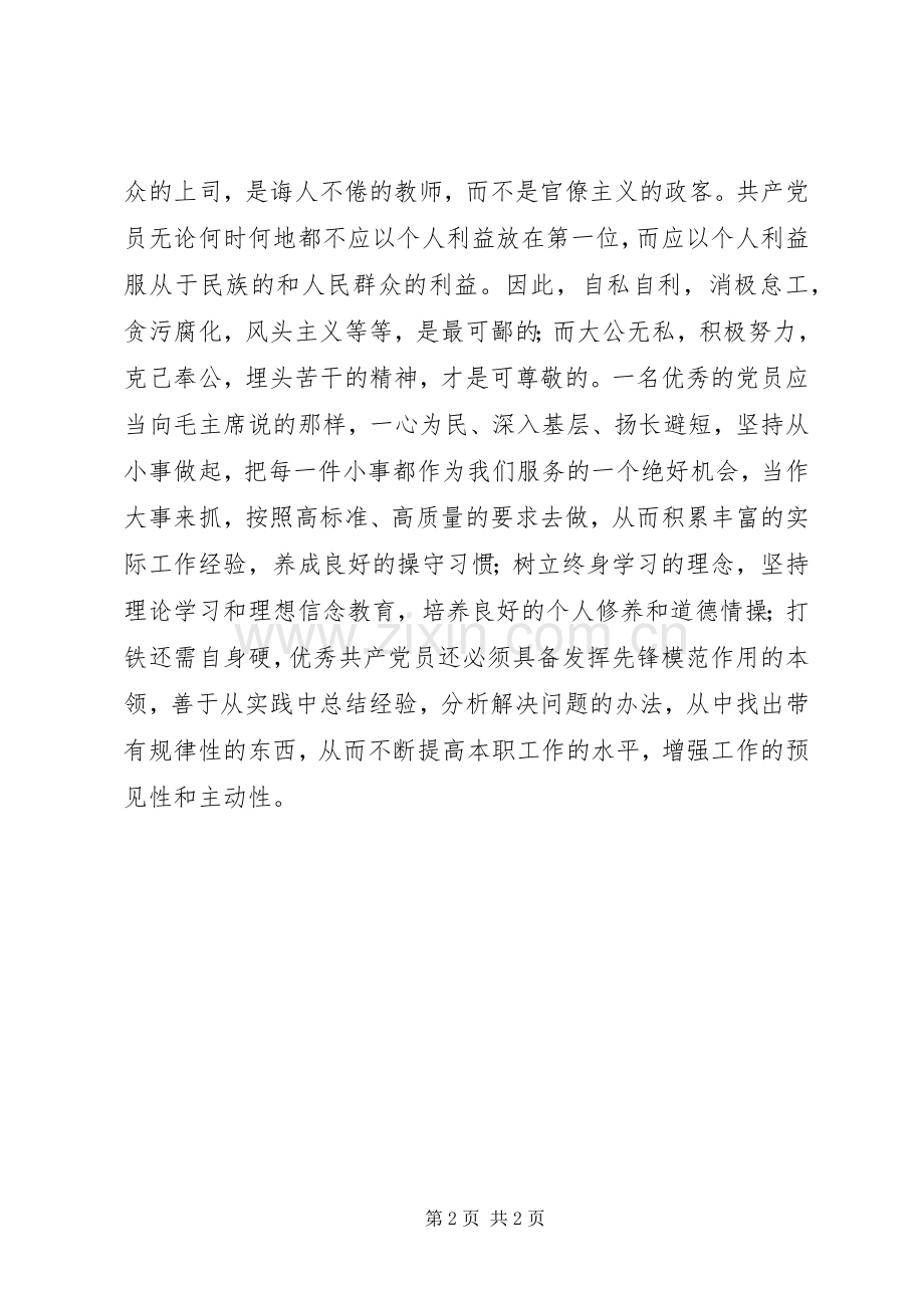 学习廖俊波先进事迹心得体会：优秀的党员总是相似的.docx_第2页