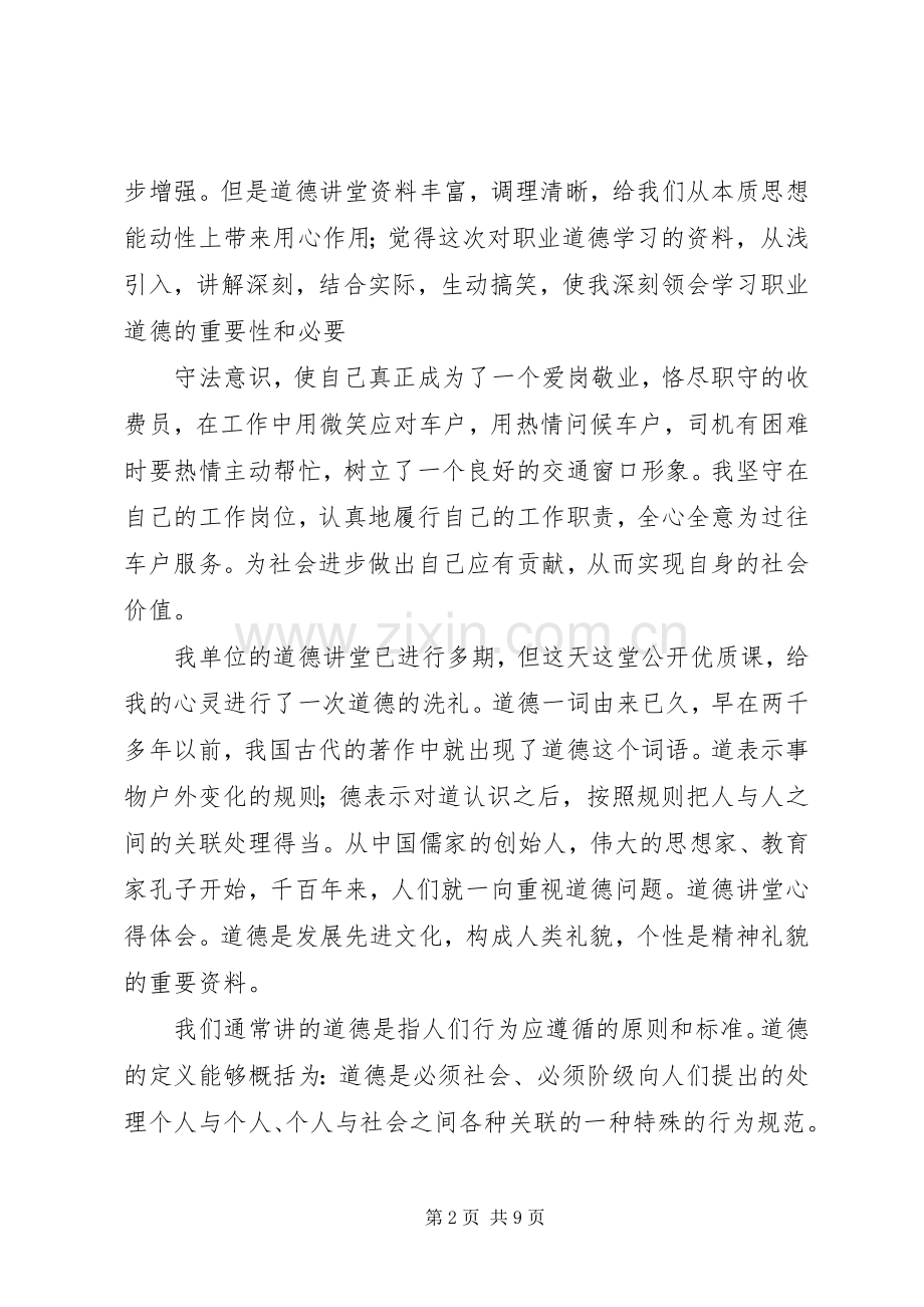 道德讲堂心得体会10篇.docx_第2页