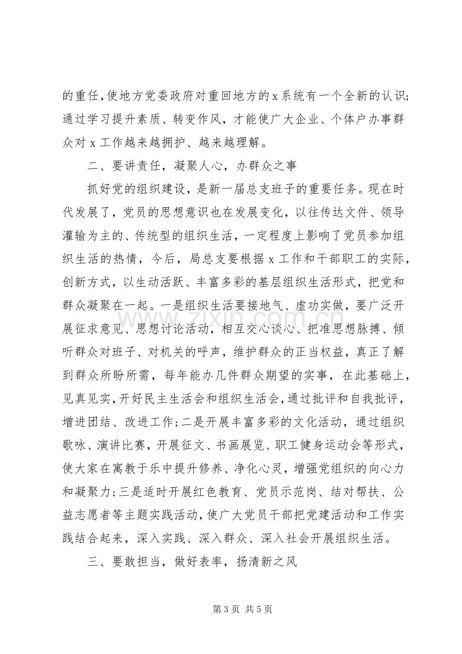 在党总支换届选举大会上的讲话.docx_第3页