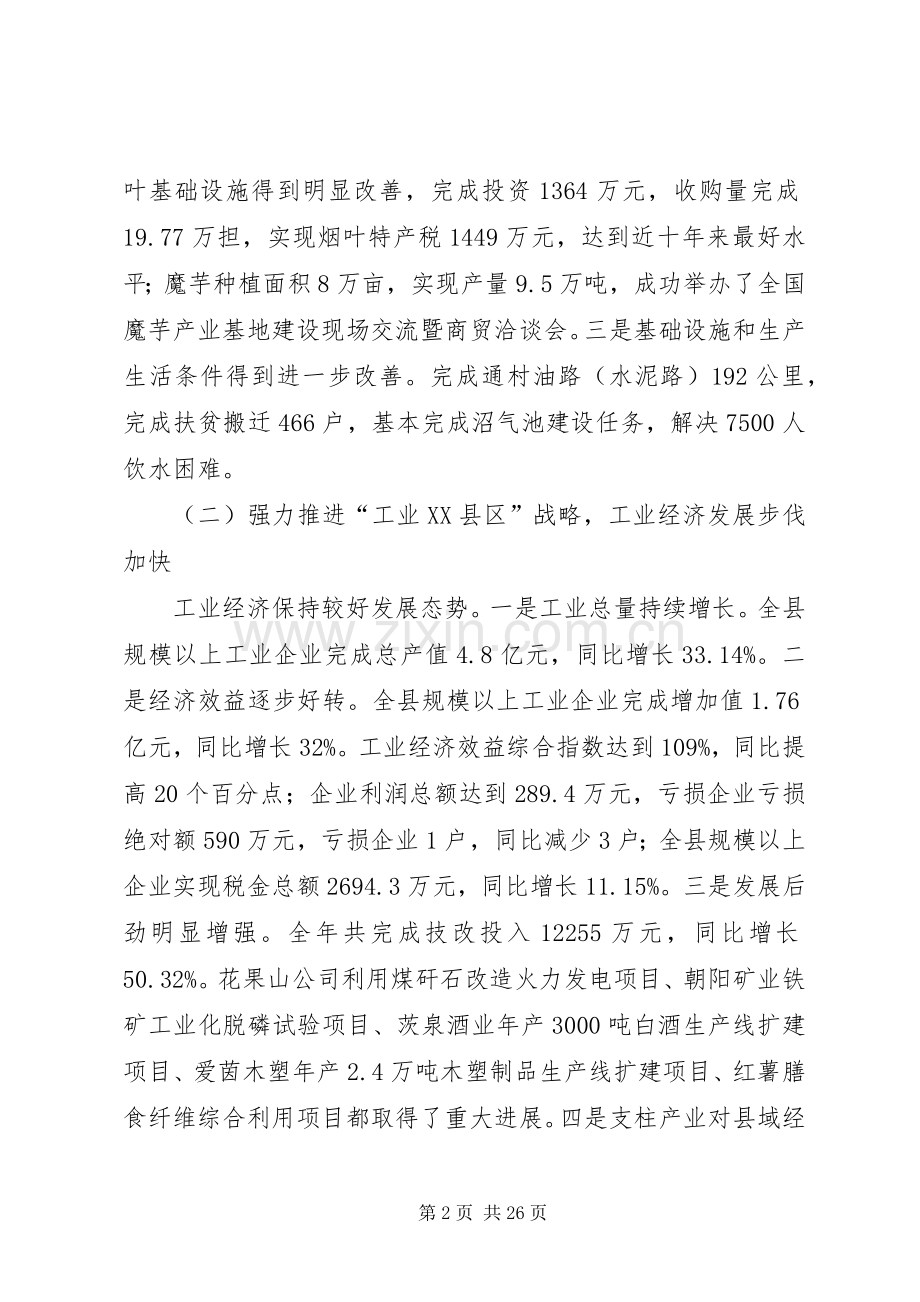 在县经济工作会议上的讲话.docx_第2页