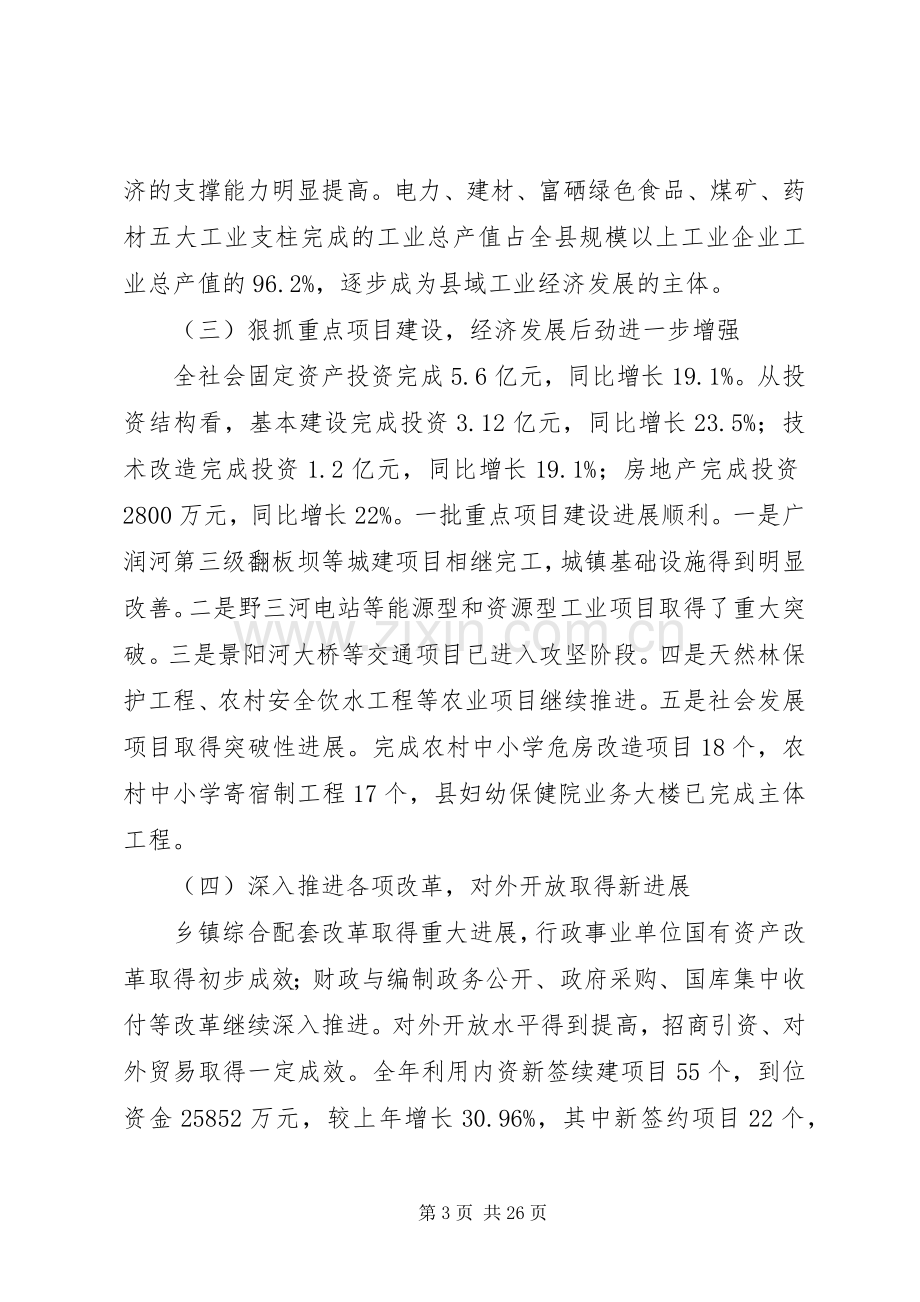 在县经济工作会议上的讲话.docx_第3页