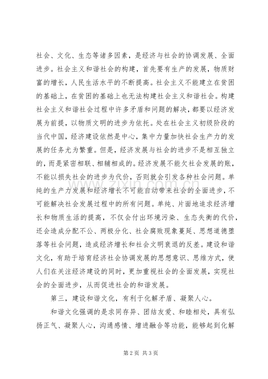 党课心得体会1500字.docx_第2页