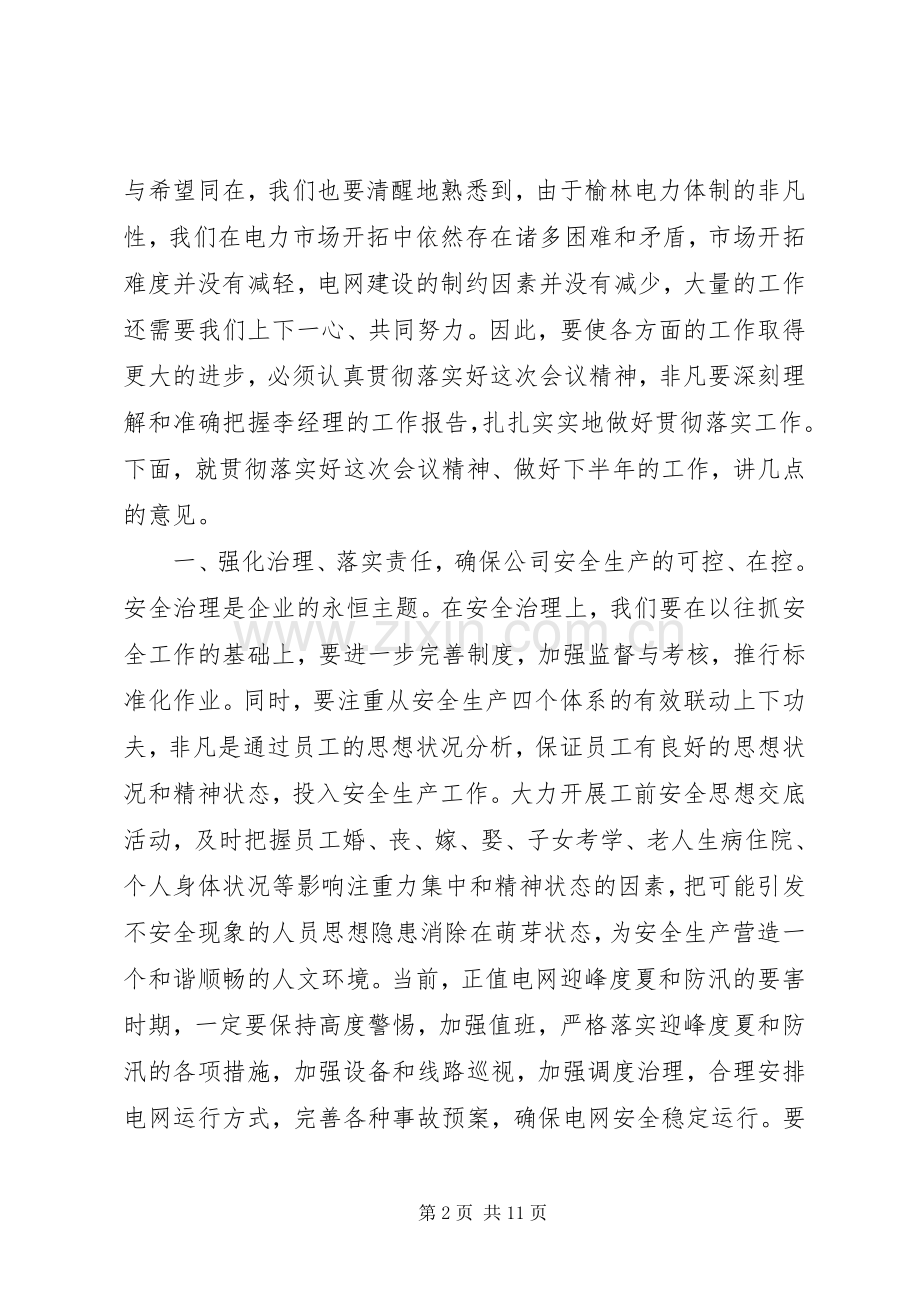 供电公司年度工作会议上的讲话.docx_第2页