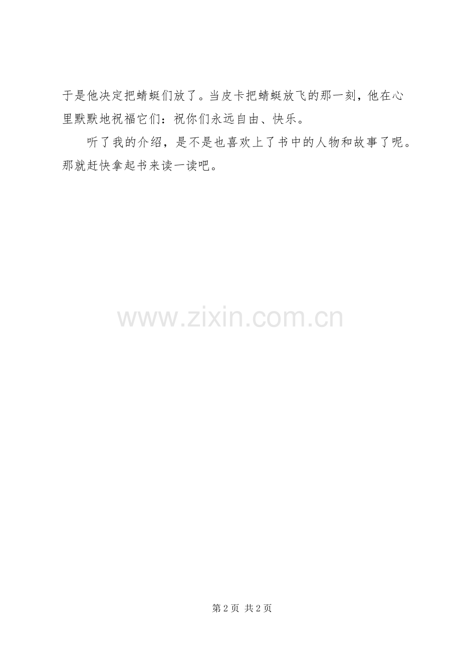 《我的儿子皮卡》读后感.docx_第2页