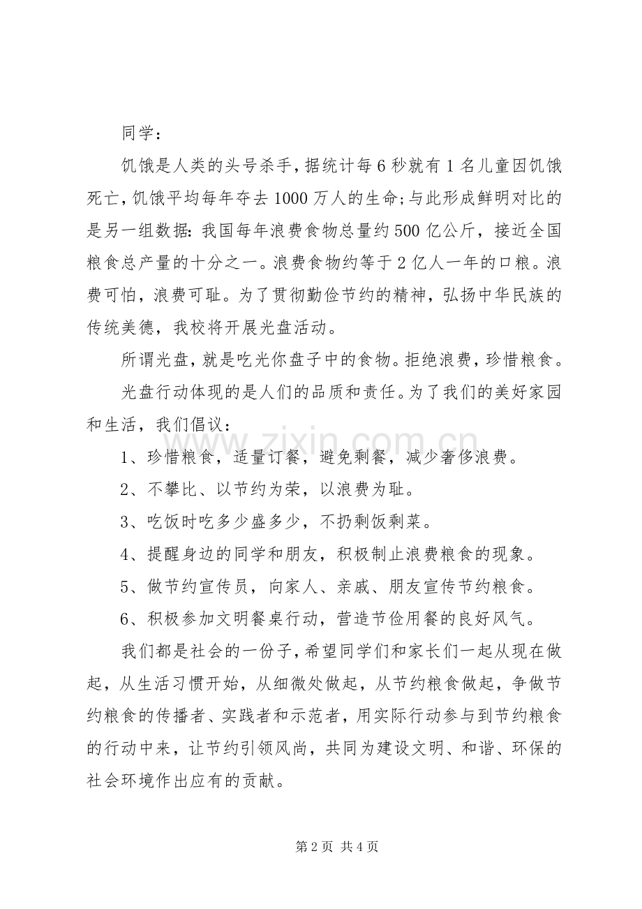 高校光盘行动倡议书.docx_第2页