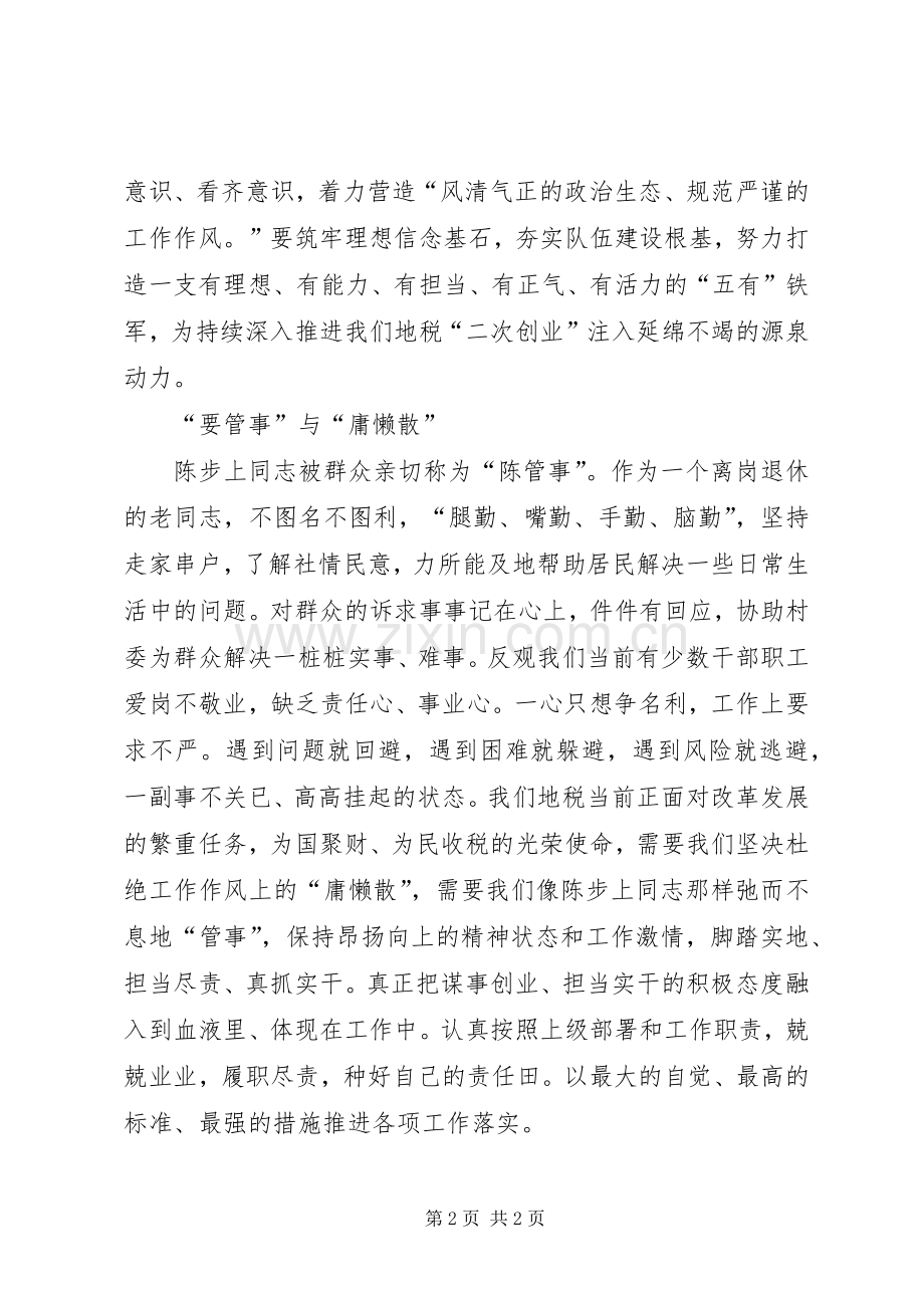 地税工作者学习陈步上同志先进事迹心得体会.docx_第2页