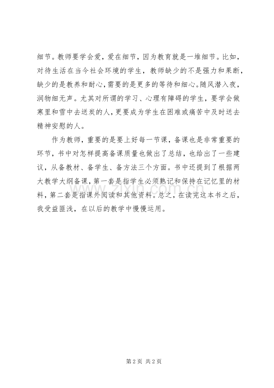 《给年轻教师的建议》读后感.docx_第2页