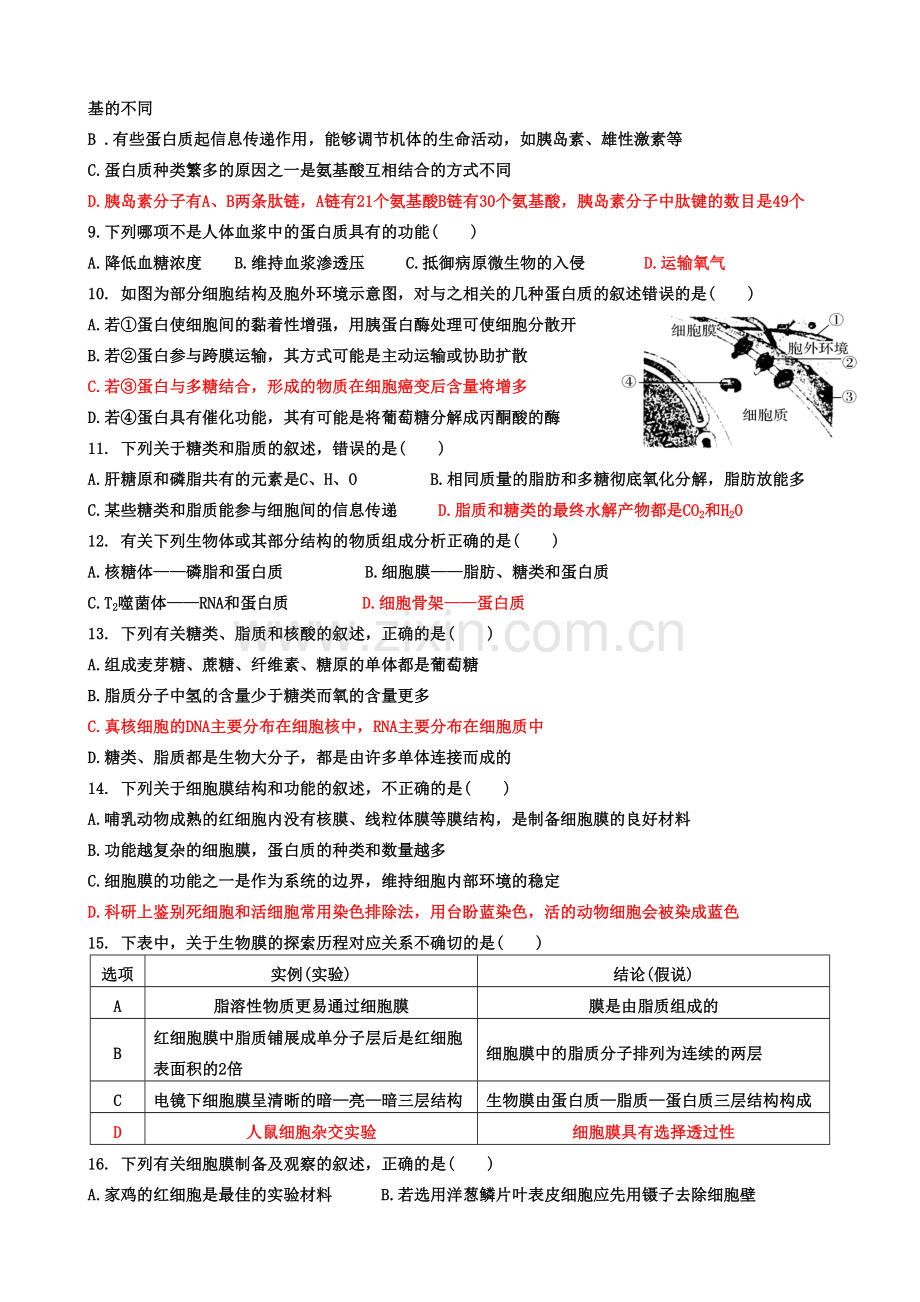 高中生物必修一1-4章.docx_第2页