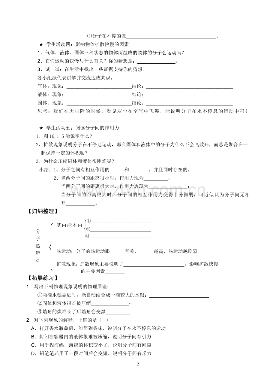 新人教版2013九年级物理全册导学案稿.doc_第2页