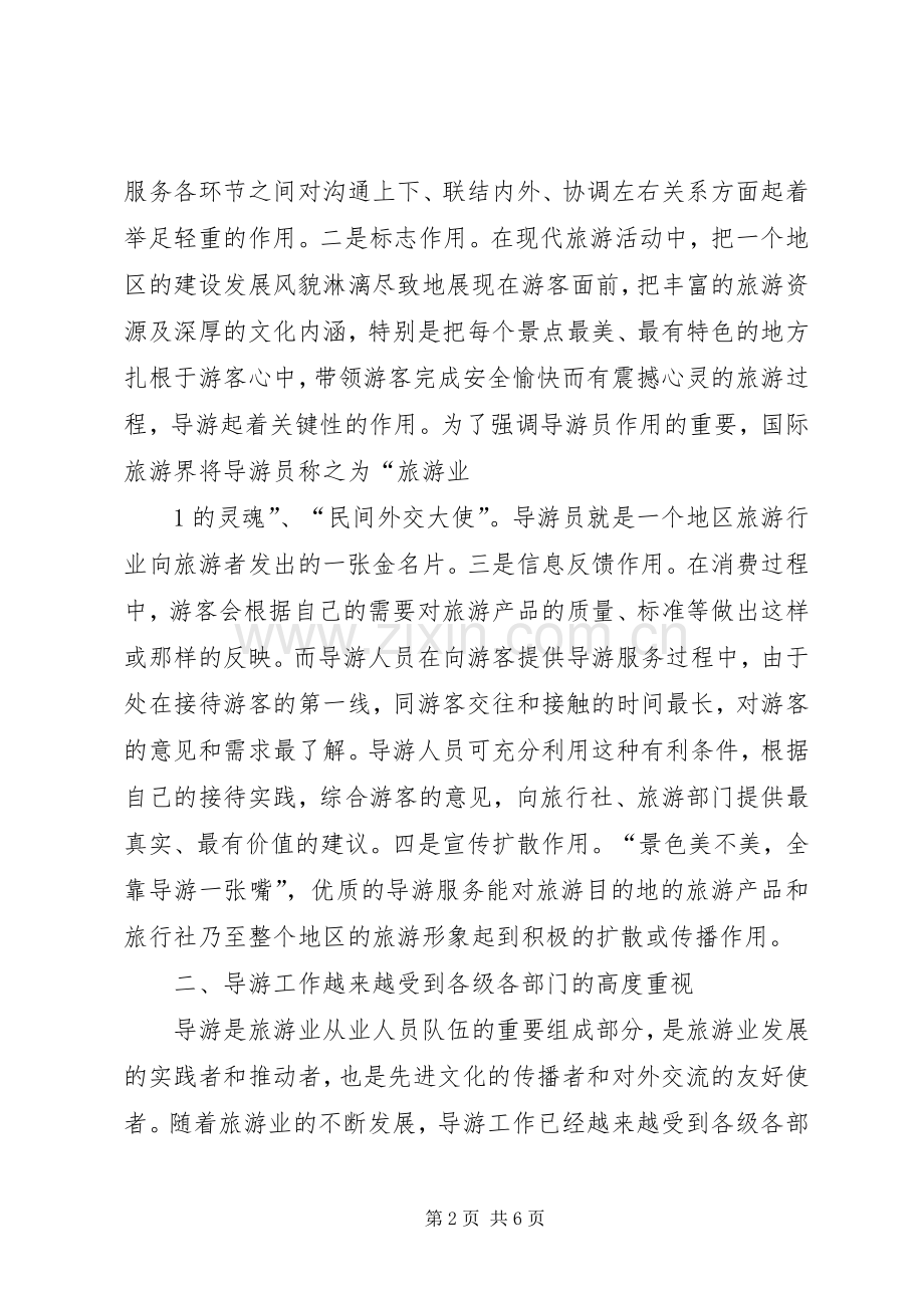 人民调解员培训开班仪式上的讲话.docx_第2页