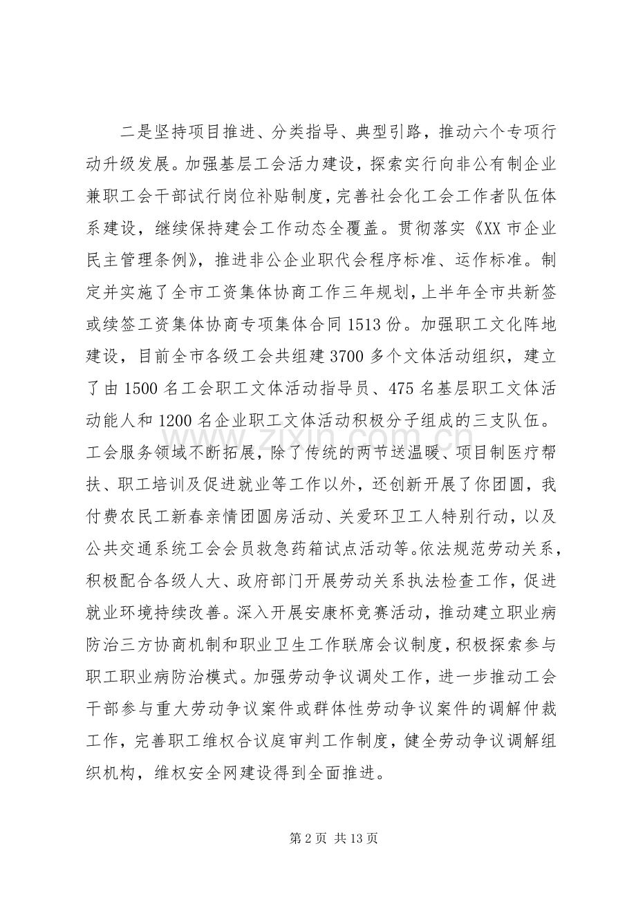 工会工作会议讲话稿.docx_第2页