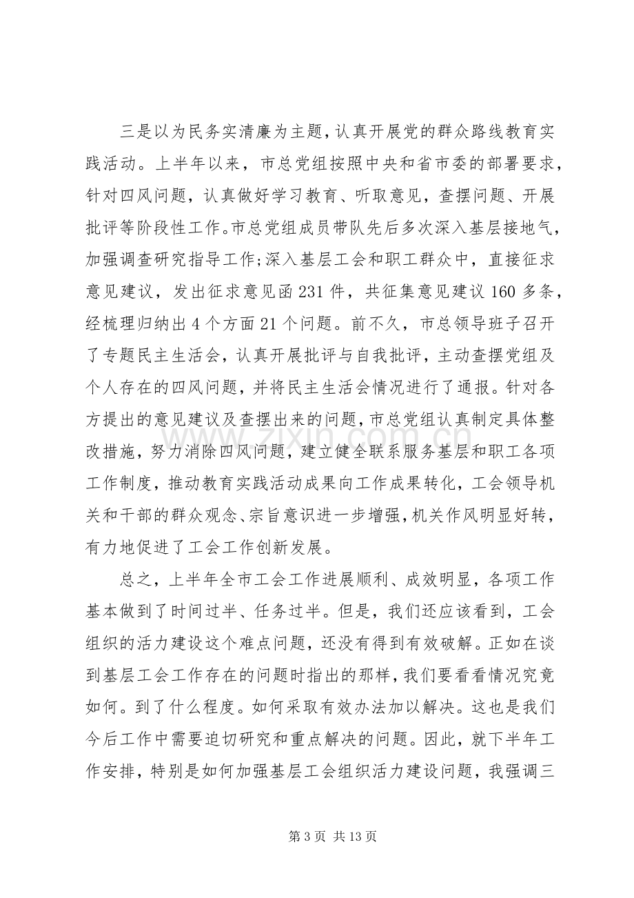 工会工作会议讲话稿.docx_第3页