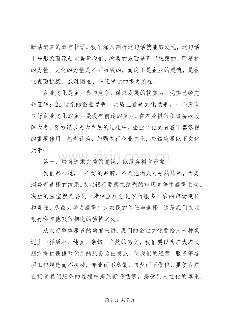 有关农行企业文化建设会议讲话.docx_第2页