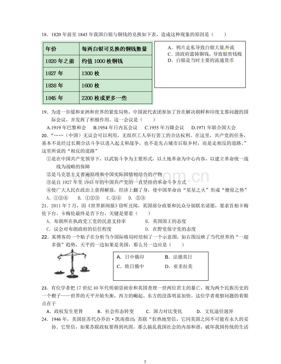 高三历史国庆假期练习(必修一综合).doc_第3页