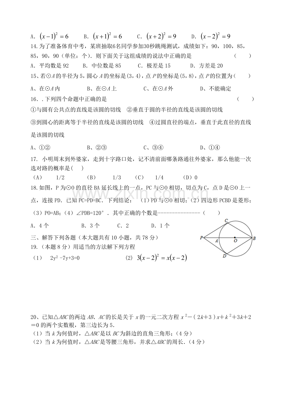 初三(上)期中数学模拟试卷4.doc_第2页