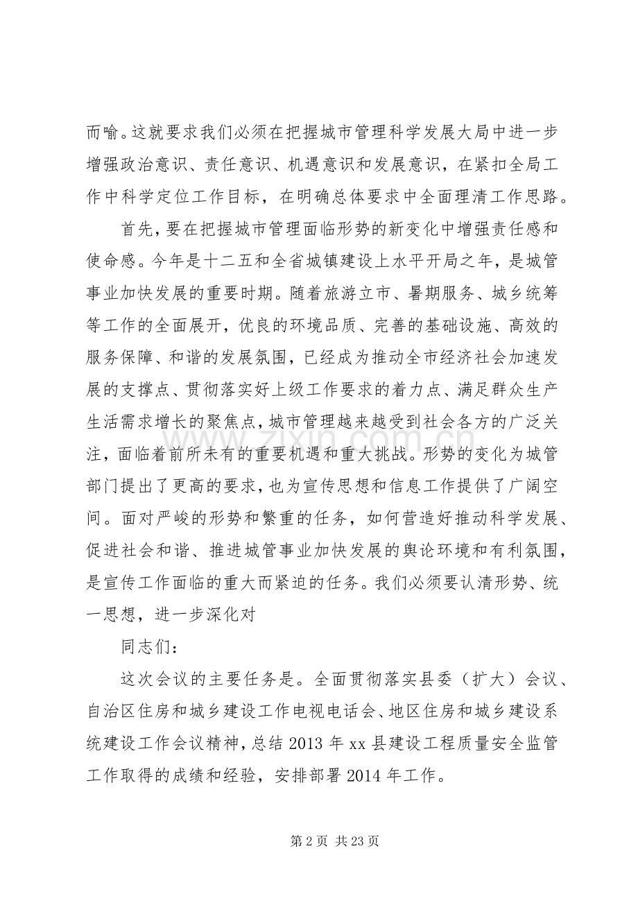 城乡建设系统建设工作会议讲话稿.docx_第2页