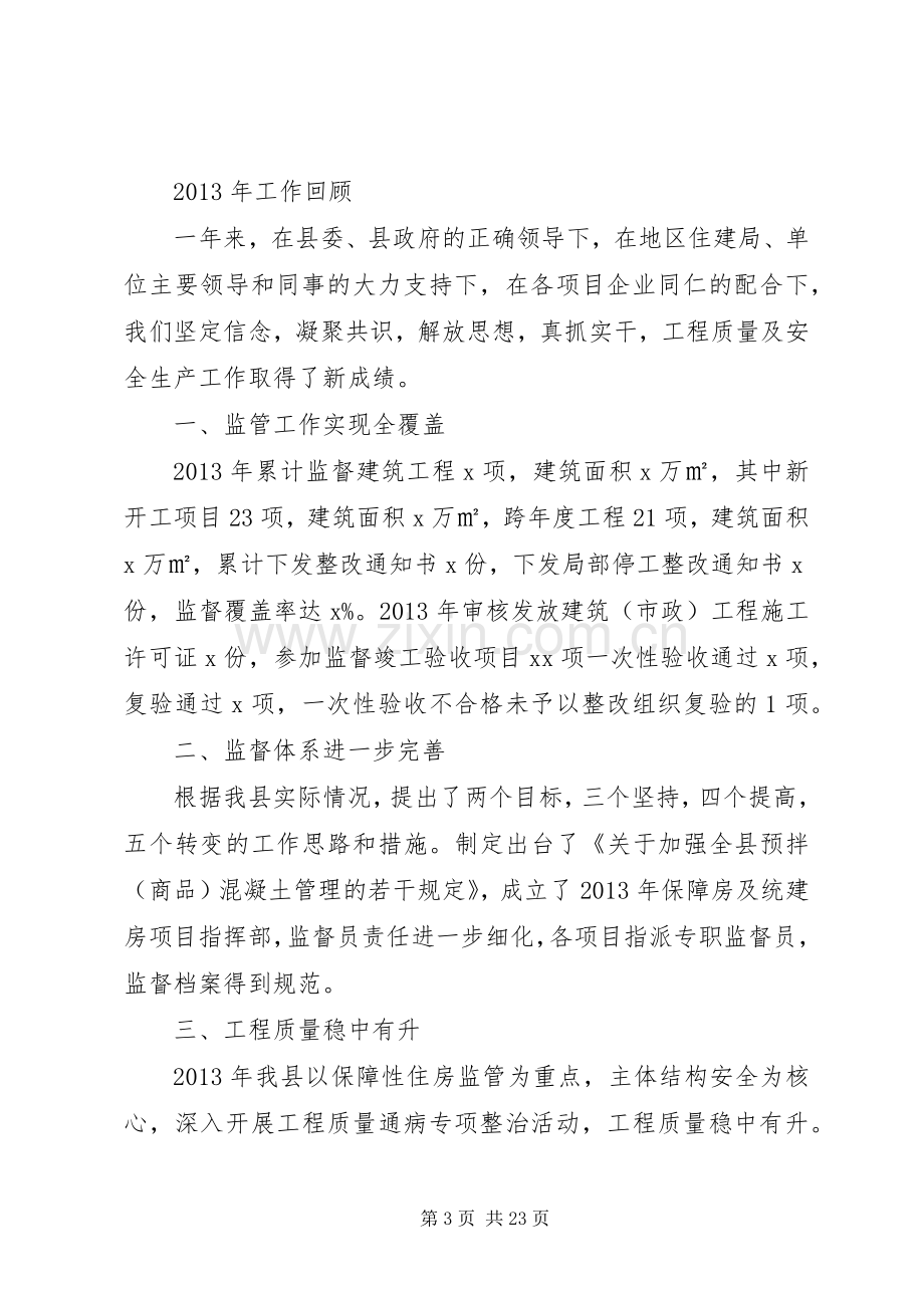 城乡建设系统建设工作会议讲话稿.docx_第3页