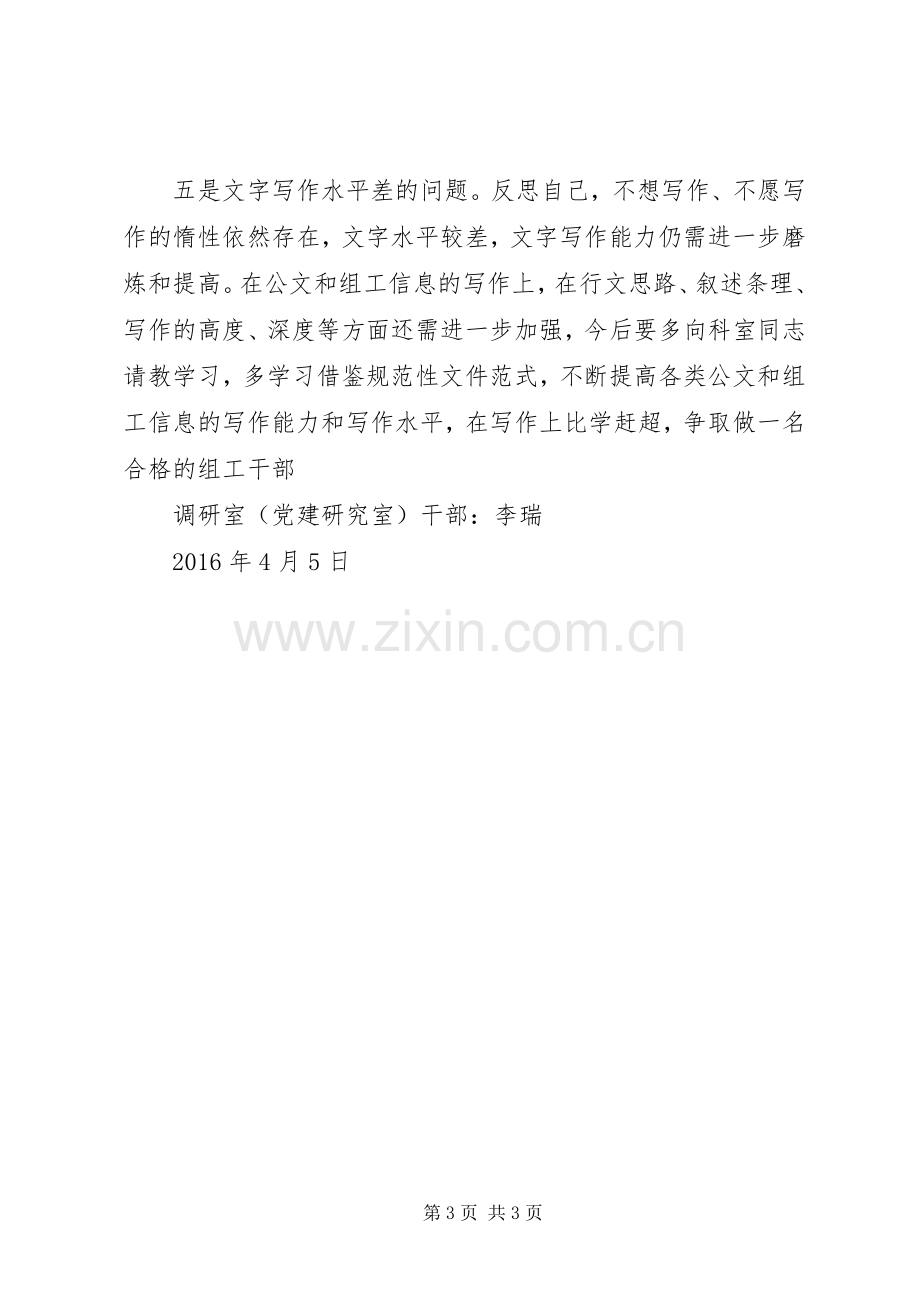 学习组织部门自身建设心得体会.docx_第3页