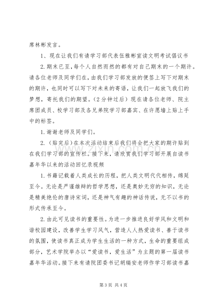 校风学风建设表彰会主持稿范文.docx_第3页