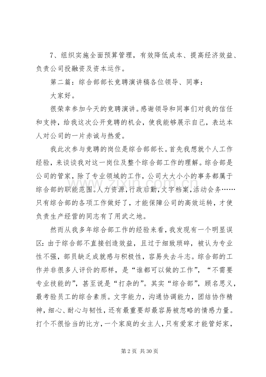 竞聘综合部部长的演讲稿.docx_第2页